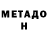 Метадон мёд Meyer Laura